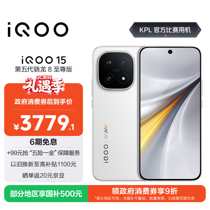 vivo iQOO 15 12GB+256GB传奇版 第五代骁龙8至尊版 2K 三星珠峰屏 国家补贴 iqoo15游戏电竞手机