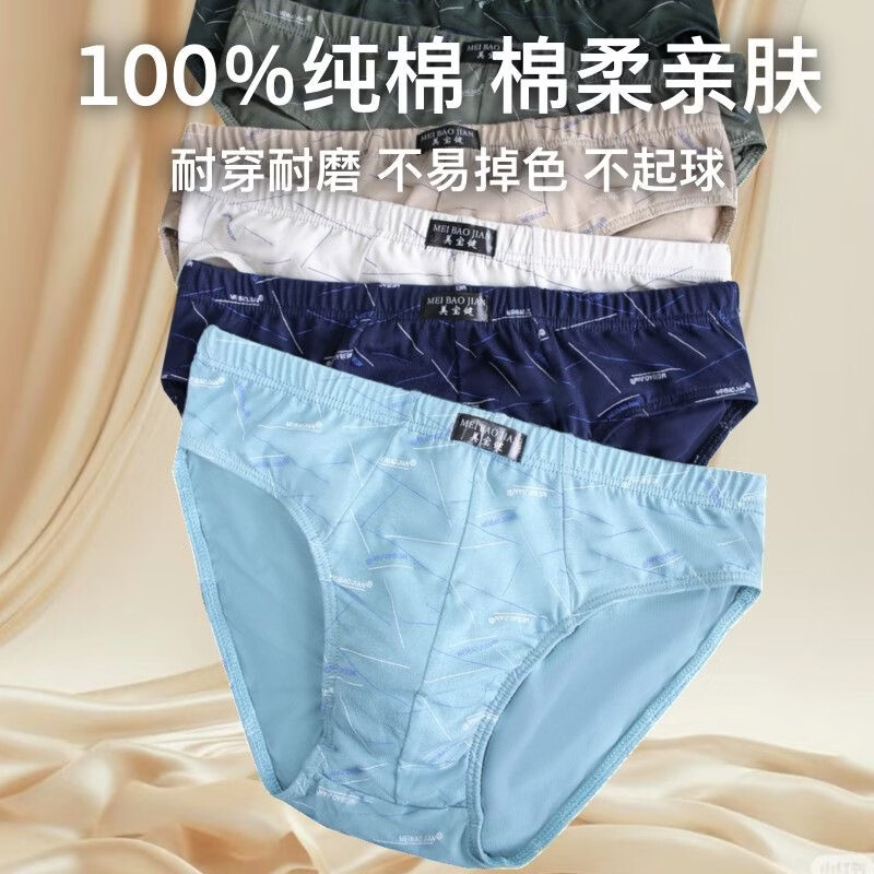 美宝健男士三角裤衩新款印花男生棉抗菌底裤透气宽松吸湿排汗青少年内裤 5条装（多色混搭）厂家直发 6XL （体重190-220斤）纯棉