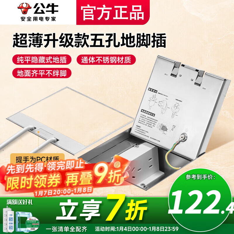 公牛地插座隐藏嵌入式防水形低公牛官方超薄网线接口一体家用浴室纯平 五孔10A（二三插自带底盒新款）