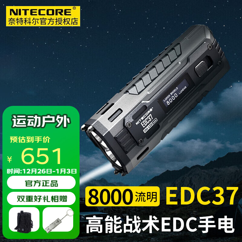 奈特科尔（NITECORE） EDC系列战术手电筒强光超亮随身便携超薄户外防身 EDC37（8000流明）