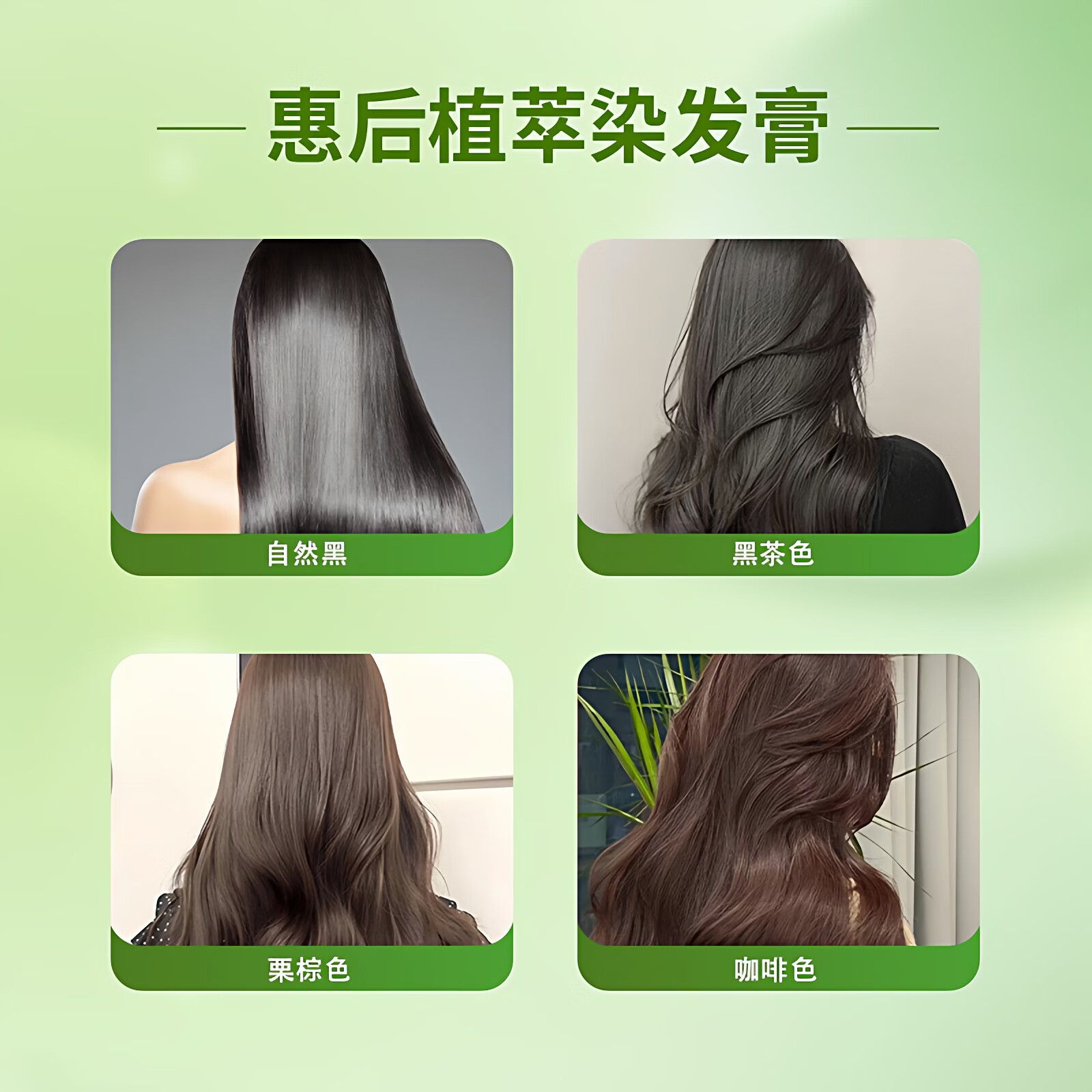 惠后植物泡泡染大红瓶抖音2026新品泡泡染大红瓶 植物染发 黑茶色