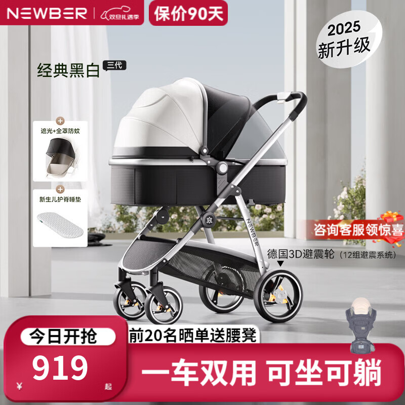 纽贝耳newber婴儿车 婴儿推车 婴儿车0-3岁用折叠可坐可躺带减震 可换向 黑白  遮阳防蚊罩+护脊睡板