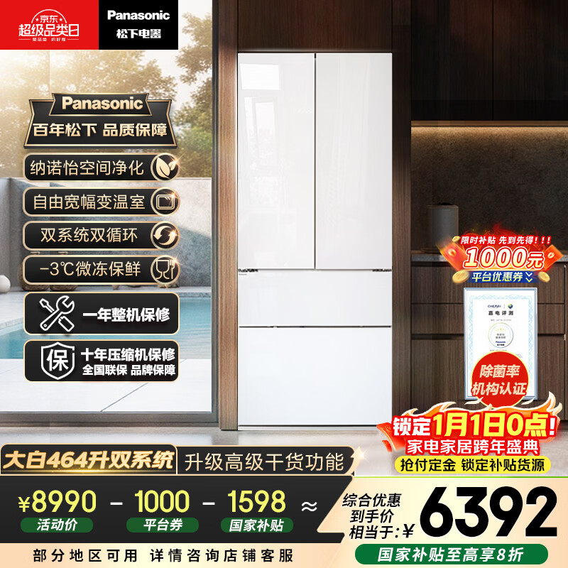 松下(Panasonic)大白464L法式多门冰箱家用超薄零嵌入式变频双系统风冷无霜一级能效NR-EW46TGB-W【国家补贴20%】