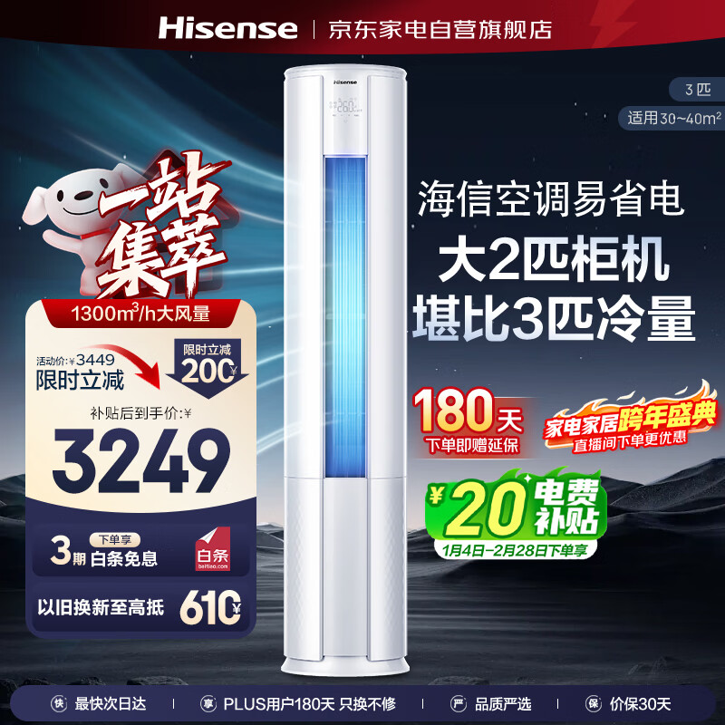 Hisense/���� KFR-50LW/E80A1 2ƥ �յ� ��ʽ��������һ�� ��Ƶ��ů�����  2743Ԫ