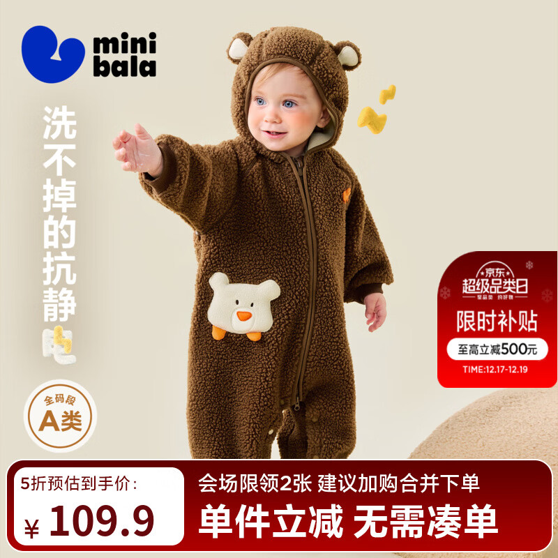 迷你巴拉巴拉【静电绒】男女童宝宝毛绒连体衣外出爬服保暖舒适2025年新款 胡桃棕51002 全码段A类 90cm