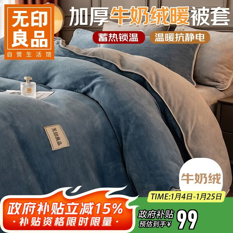 无印良品牛奶绒被套单件 冬季加厚法兰绒家用床上用品被套被罩 200*230cm