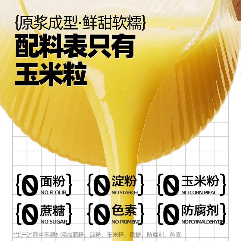 大希地玉米浆包甜糯鲜玉米饼糍粑粗粮早餐半成品低脂代餐 玉米浆包 500g 2袋