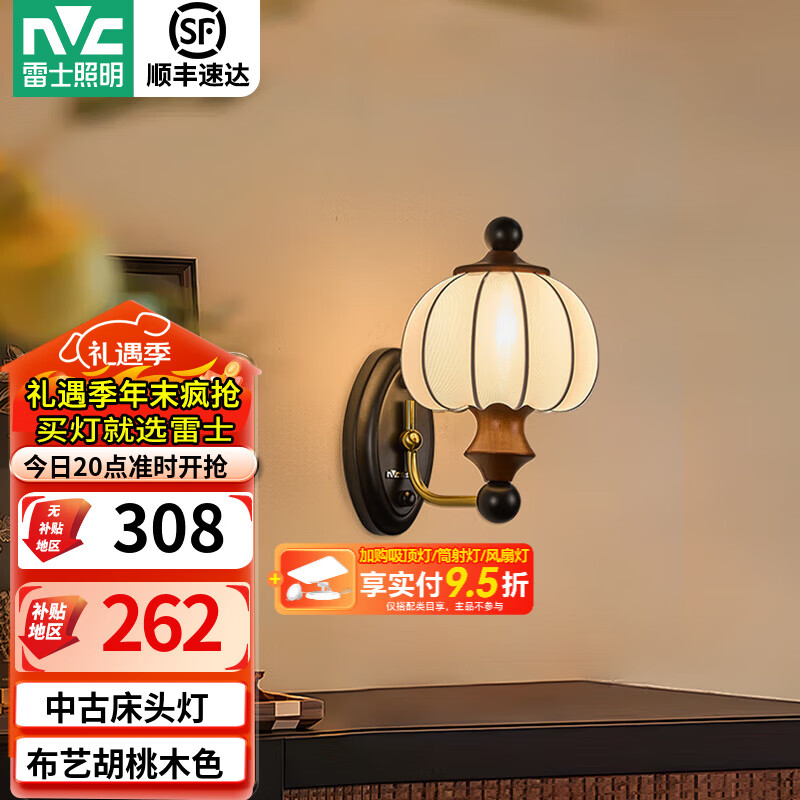 雷士（NVC）中古卧室床头吊灯壁灯卧室2025新款胡桃木色布艺过道灯具 【布语】壁灯5W三色
