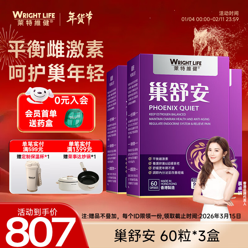 萊特維健巢舒安大豆异黄酮升级版大豆苷元雌马酚雌激素卵巢年轻保养更年期 【大豆异黄酮升级款2.0】 60粒*3盒 巢舒安