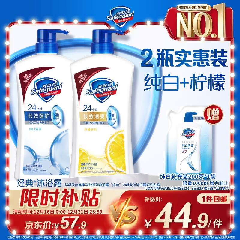 舒肤佳健康净护沐浴露纯白清香650g+柠檬香650g 沐浴乳液 新旧包装随机