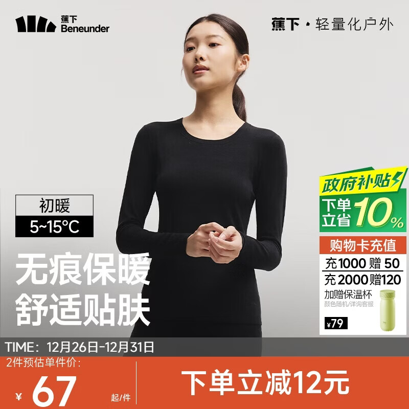 蕉下保暖内衣女士加绒加厚秋衣肌底衣打底衫秋冬上衣