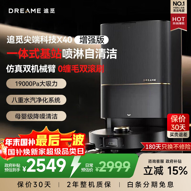 ���ڲ�����׷�� X40��ǿ�� ɨ�ػ����� ��ˮϴɨ��һ�� ����� ���ܼ��� ˮ�� 2278.85Ԫ(������)