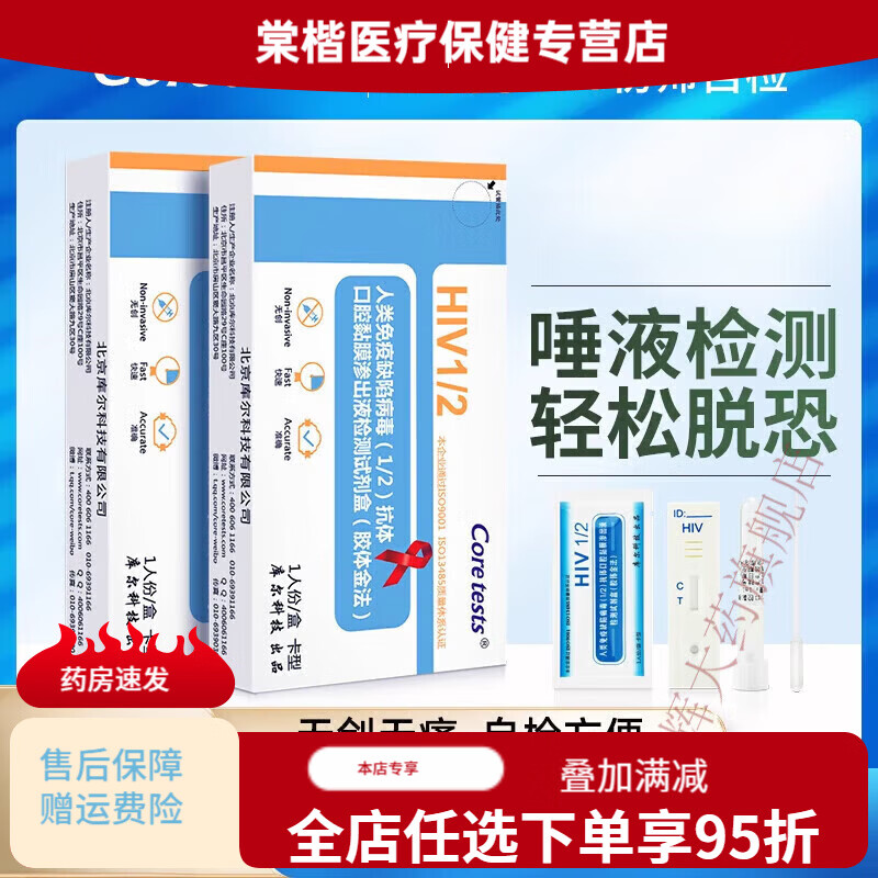 Coretests淋病检 艾滋病唾液检测hiv检纸口腔唾检性病自检 【1盒】hiv唾检