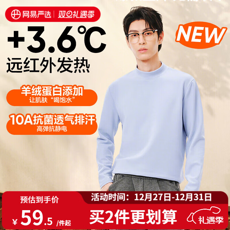 网易严选25新品羊绒蛋白打底衫防静电抗菌透气远红外保暖内搭加厚长袖T恤 蔚蓝海岸 L