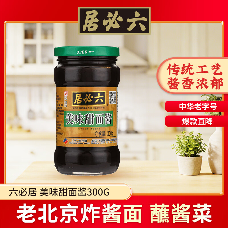 六必居 调味酱 美味甜面酱 300g 炸酱烤鸭蘸酱 中华老字号