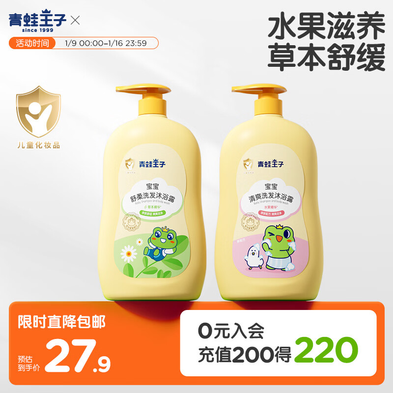 青蛙王子儿童洗发水沐浴露 青少年洗发水沐浴露二合一 500ml*2