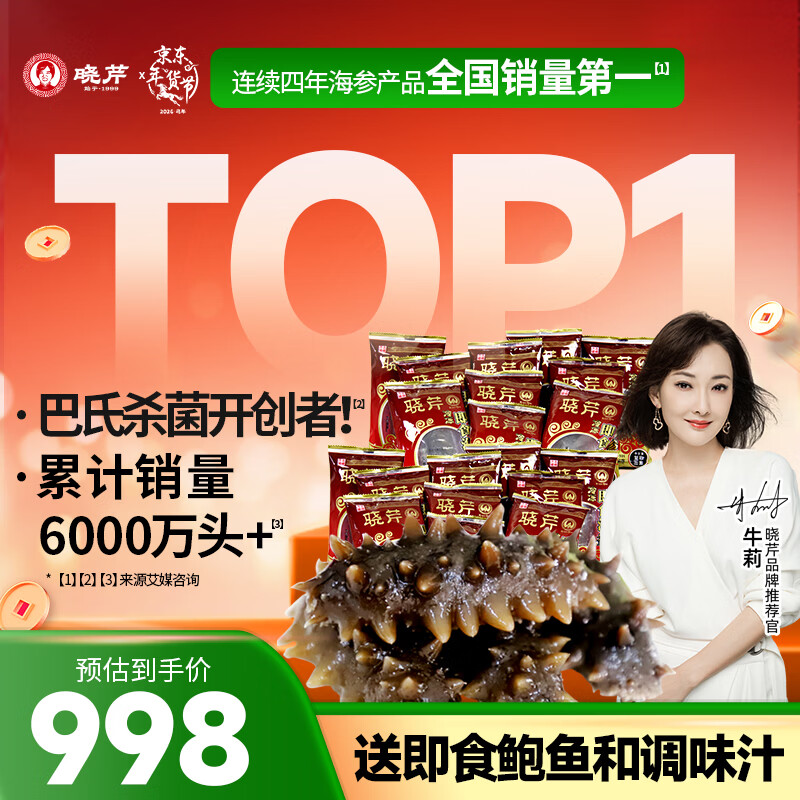 晓芹大连即食海参3斤35-50只 固形物≥75% 辽刺参 海鲜水产 年货