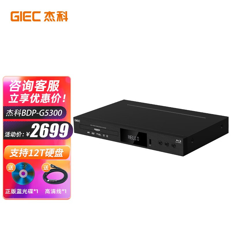 杰科（GIEC）BDP-G5300 真4K UHD 蓝光播放机 家用DVD影碟机 CD播放机 3D高清硬盘USB播放器 双层杜比视界DTS 官方标配