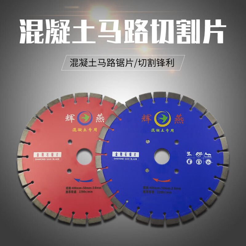 惠利得辉燕混凝土切割片金刚石石材水泥马路锯片切桩开槽350/400/500