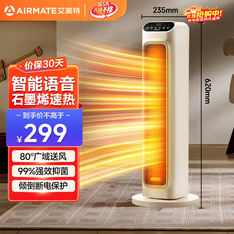 艾美特（AIRMATE） 取暖器家用立式暖风机速热电暖风智能定时电暖器遥控客厅卧室热风机烤火炉电暖气片 语音款石墨烯PTC速热-HP21-SR75
