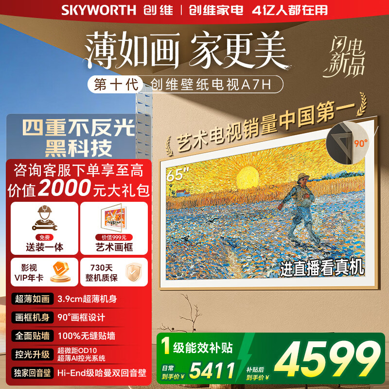 Skyworth/��ά 65A7H 65Ӣ�� ����  5410.75Ԫ