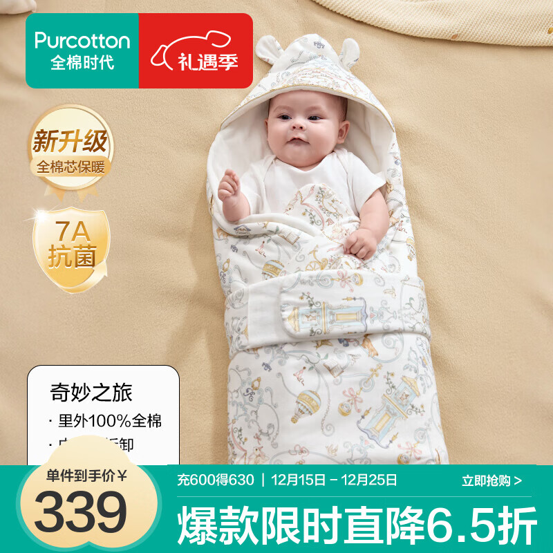 全棉时代婴儿包被秋冬季加厚款可脱胆产房用品初生宝宝纯棉抱被适用0-28℃ 【可脱胆抗菌 加厚款】奇妙之旅