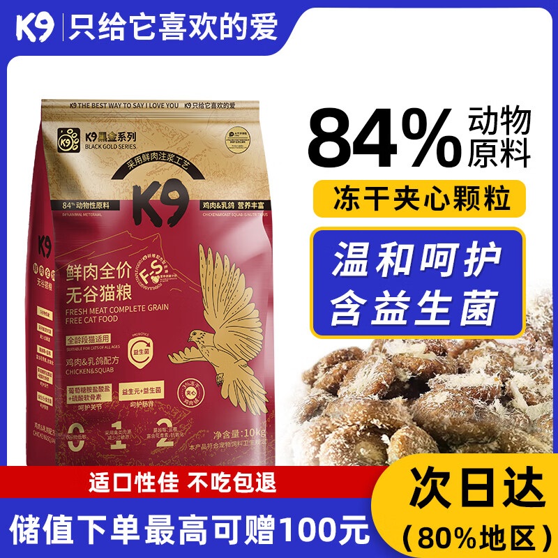 K9鲜肉猫粮幼猫成猫通用冻干肉绒益生菌黑金粮鸡肉乳鸽配方10kg
