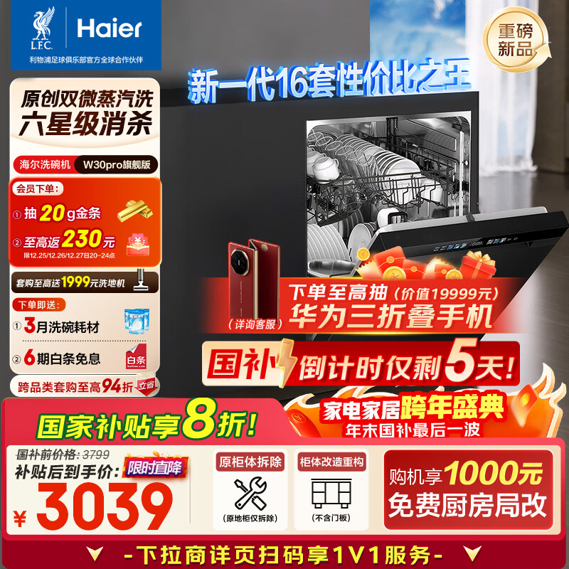 ������Haier����˫΢����ϴW30Pro�콢�桿ϴ���Ƕ��ʽ 16�״�����һ��ˮЧ80��ĸӤ����ɱ����ϴEYBW16586GHU1 2772.06Ԫ