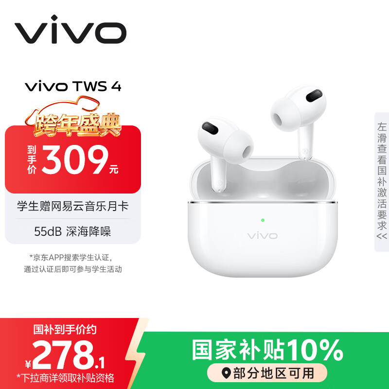 vivo TWS 4 �������� Զ��� 219.6Ԫ(������)