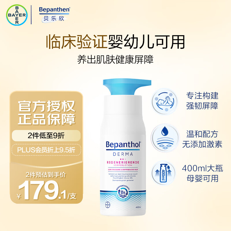 Bepanthen�������߱�ʪ���������ƿ��ʪֹ��ǿ����B5����������400ml/ƿ