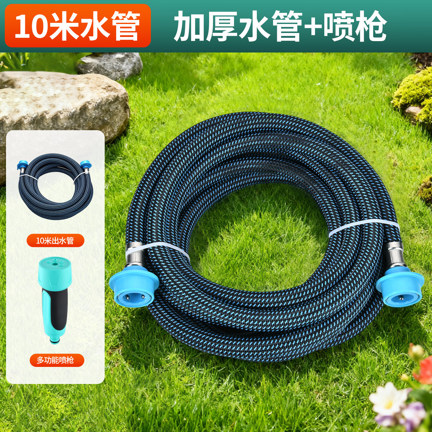 Jeonestan快接洗车水枪软管抗老化防缠绕园艺浇花浇菜自来水六功能高压水枪 6功能喷枪+10米管