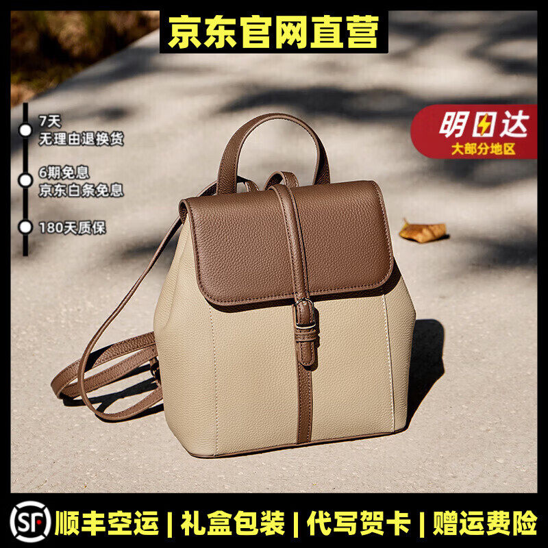 MOSPOKE轻奢真皮包包女包撞色双肩包女女神节妈妈软牛皮背包 卡其色【精美礼盒+礼袋】 长24.5CM、厚11.5CM、高24CM【精美礼盒+礼袋】