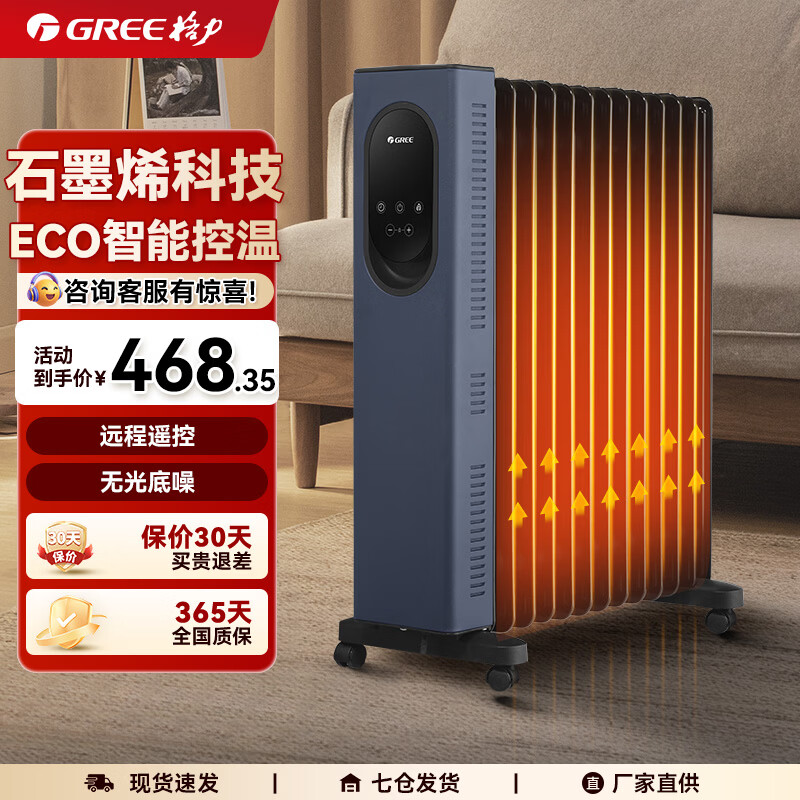 格力(GREE)取暖器电热油汀加热电油汀立式电暖气加热器家用加湿大功率电暖器家用电热油丁速热 石墨烯遥控款触控式NY23-X6022B