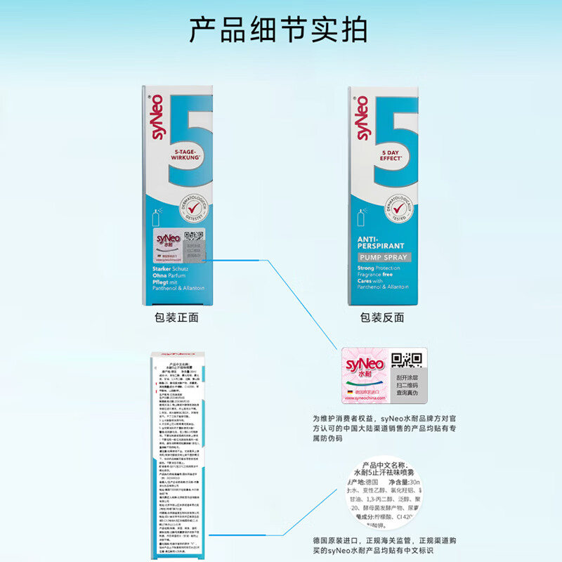 syneo水耐德国进口狐臭止汗露除祛腋臭汗臭腋下臭孕妇狐臭净味水剂30ml 止汗净味喷雾30ml/瓶