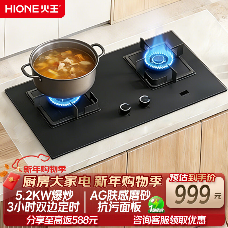 火王（Hione）燃?xì)庠钐烊粴怆p灶 5.2kW猛火液化氣煤氣灶 防風(fēng)旋火臺式嵌入式一級能效節(jié)能灶W01L/B 【5.0kw雙定時】升級AG磨砂抗污面板 液化氣