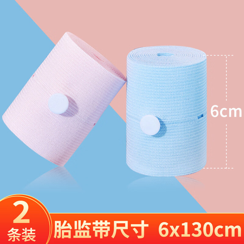 医院同款胎监带胎心监护带孕妇产检监测绑带孕中期加长通用型2条 6x130cm-医院通用，建议拍此款