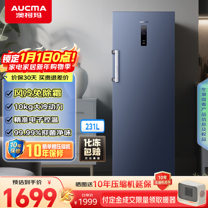 澳柯玛(AUCMA)231升立式冰柜冷柜风冷无霜一级能效家用母乳冷藏全冷冻抽屉式单开门小冰箱BD-231WNE 国家补贴