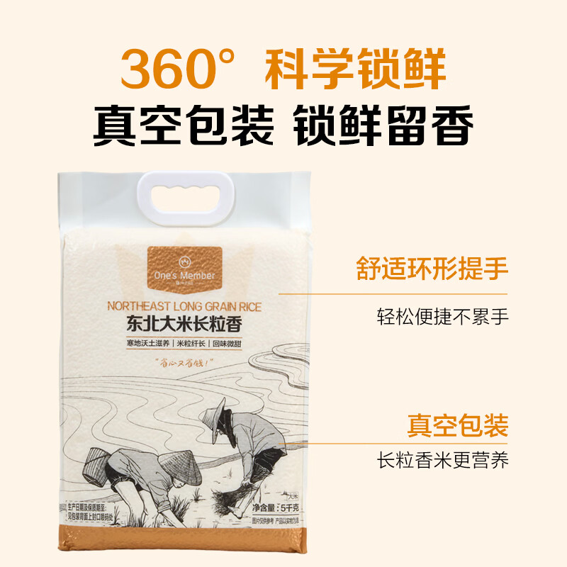 1号会员店长粒香米 5kg 正宗东北大米（十斤）团购 送礼 真空