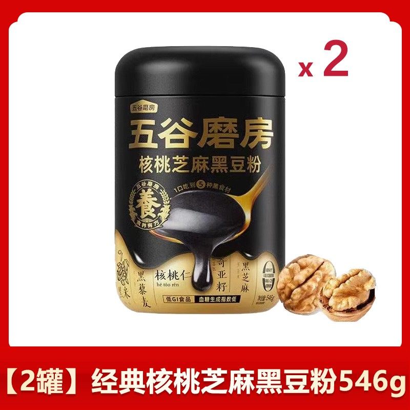 五谷磨房黑之养无糖核桃芝麻黑豆粉黑芝麻糊五黑粉五谷磨坊代餐粉 【2罐】经典核桃芝麻黑豆粉546g*2罐