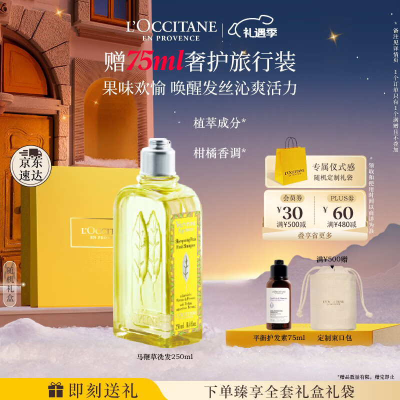 欧舒丹果漾马鞭草洗发水250ml礼盒装男女洗发露清洁发丝礼物圣诞礼物