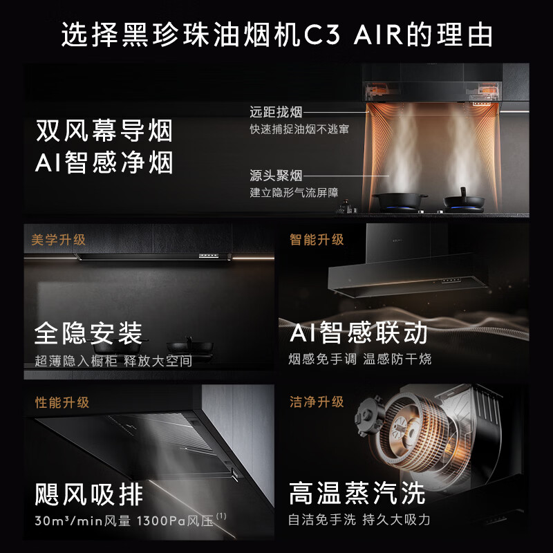 COLMO黑珍珠油烟机C3 AIR 全隐超薄平嵌 家用厨房 静压抽油烟机