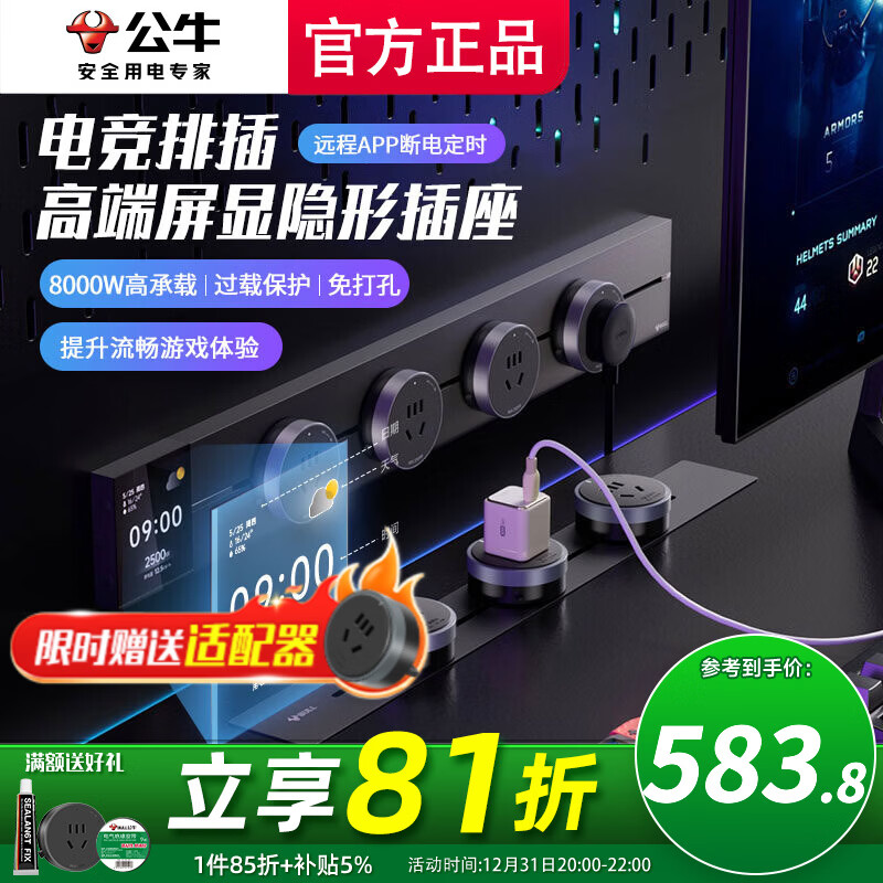 公牛（BULL）电竞排插轨道插座电竞桌面电源移动导轨滑轨隐形插排过载保护插座  智能屏显【APP远程断电/定时】50cm3个五孔