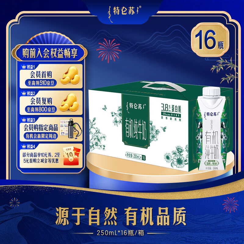 特仑苏有机纯牛奶全脂灭菌乳利乐梦幻盖250ml×16包 12月-3月产