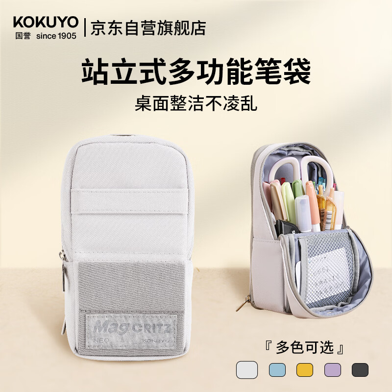 国誉（KOKUYO）【热门商品】学生文具袋手机站立式涤纶笔袋 浅灰 大号90*75(+20)*175mm WSG-PC173LM