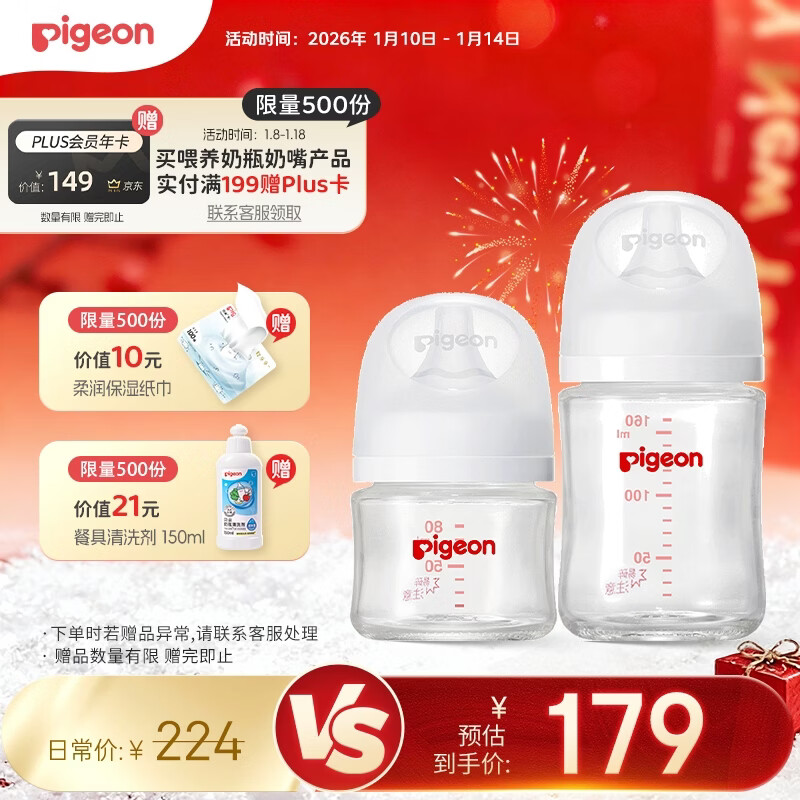 贝亲（Pigeon）新生儿玻璃奶瓶套装(80mlSS号奶嘴+160mlS号奶嘴 ) 0-3个月