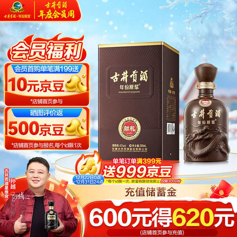 古井贡酒 年份原浆献礼 浓香型白酒 45度 500ml*1瓶 单瓶装