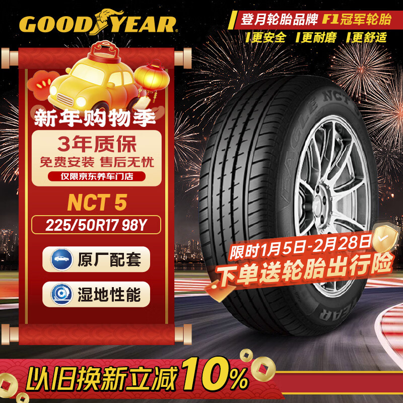 �����죨Goodyear��β����� 24�� ������̥ 225/50R17 98Y NCT5 ���״�ʦ �����Ÿ� 312.3Ԫ