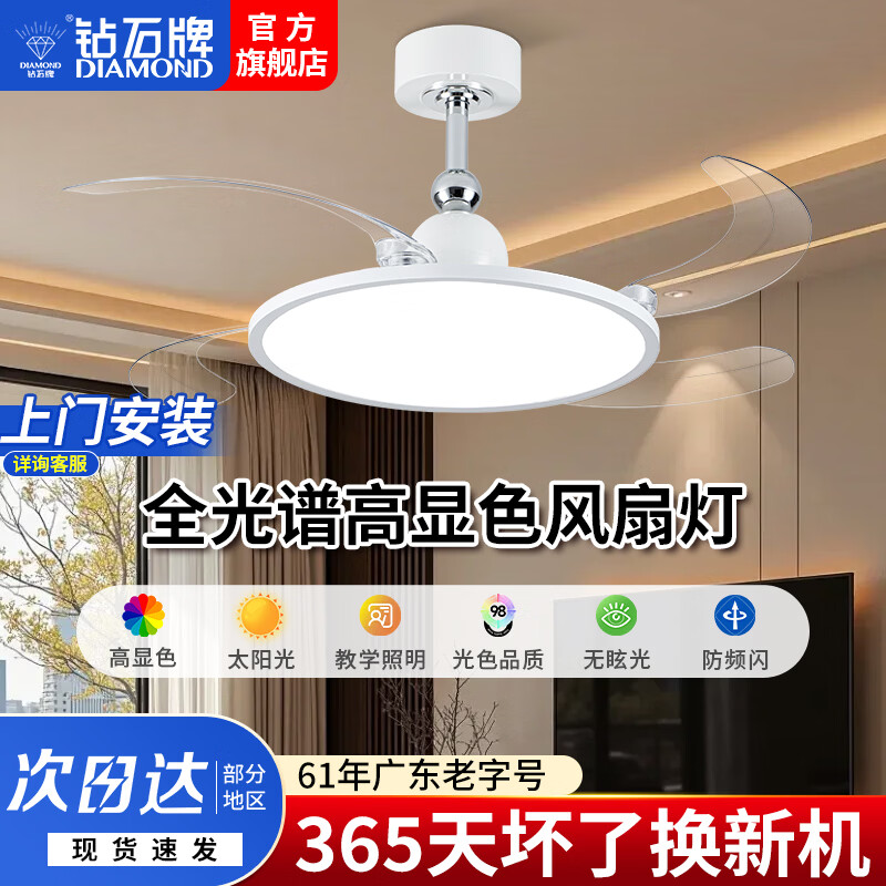 钻石牌风扇灯一体餐厅灯吊扇灯客厅卧室隐形电扇超薄吸顶灯变频智能语音 42寸白色【遥控+声控】吊杆