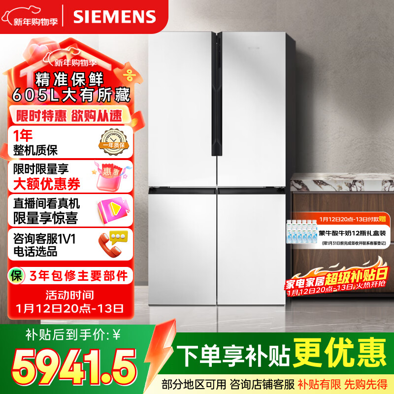 西门子（SIEMENS）保鲜大怪兽605L十字门冰箱 超大容量 精准保鲜 一级能效 无霜冷藏 白K56L20CMEC 国家补贴