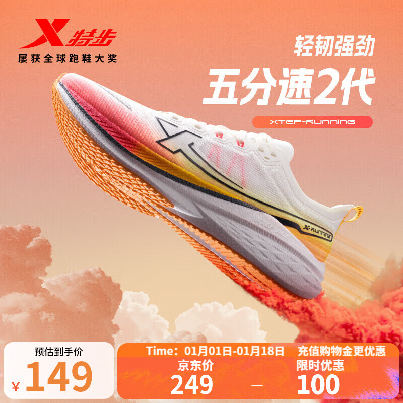 特步（XTEP）五分速2.0男鞋跑鞋减震网面透气休闲运动鞋体测训练跑步鞋子男 帆白/激光红 42